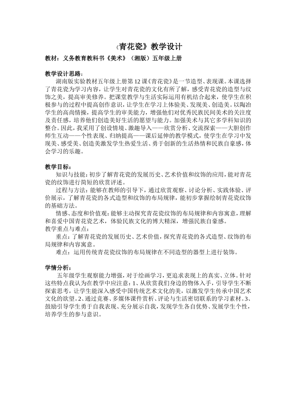 青花瓷教学设计_第1页