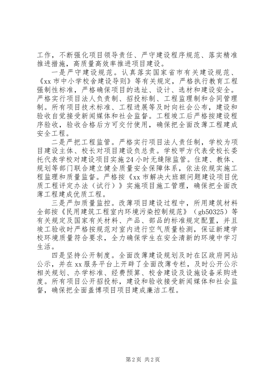 “全面改薄”工作情况自查报告_第2页