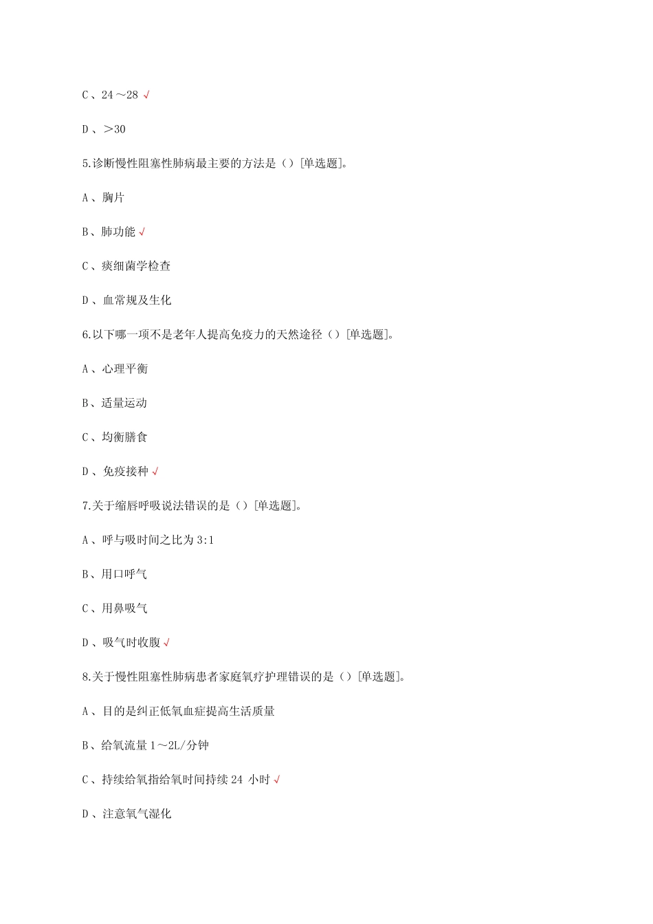 2023年第十一届老年专科护士结业考试真题及答案 _第2页