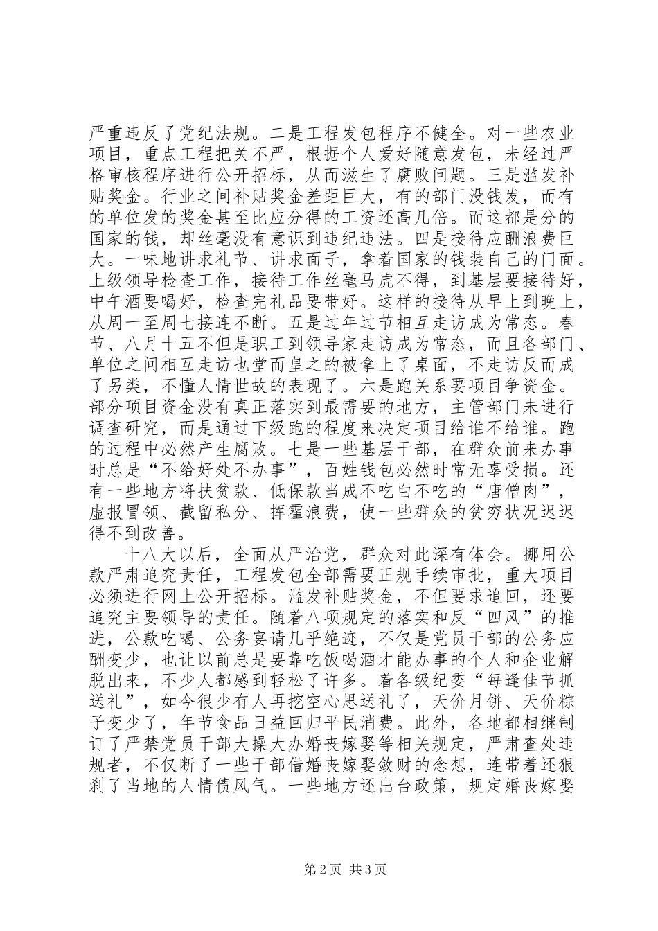 “全面从严治党这五年”征文：全面从严治党这五年_第2页