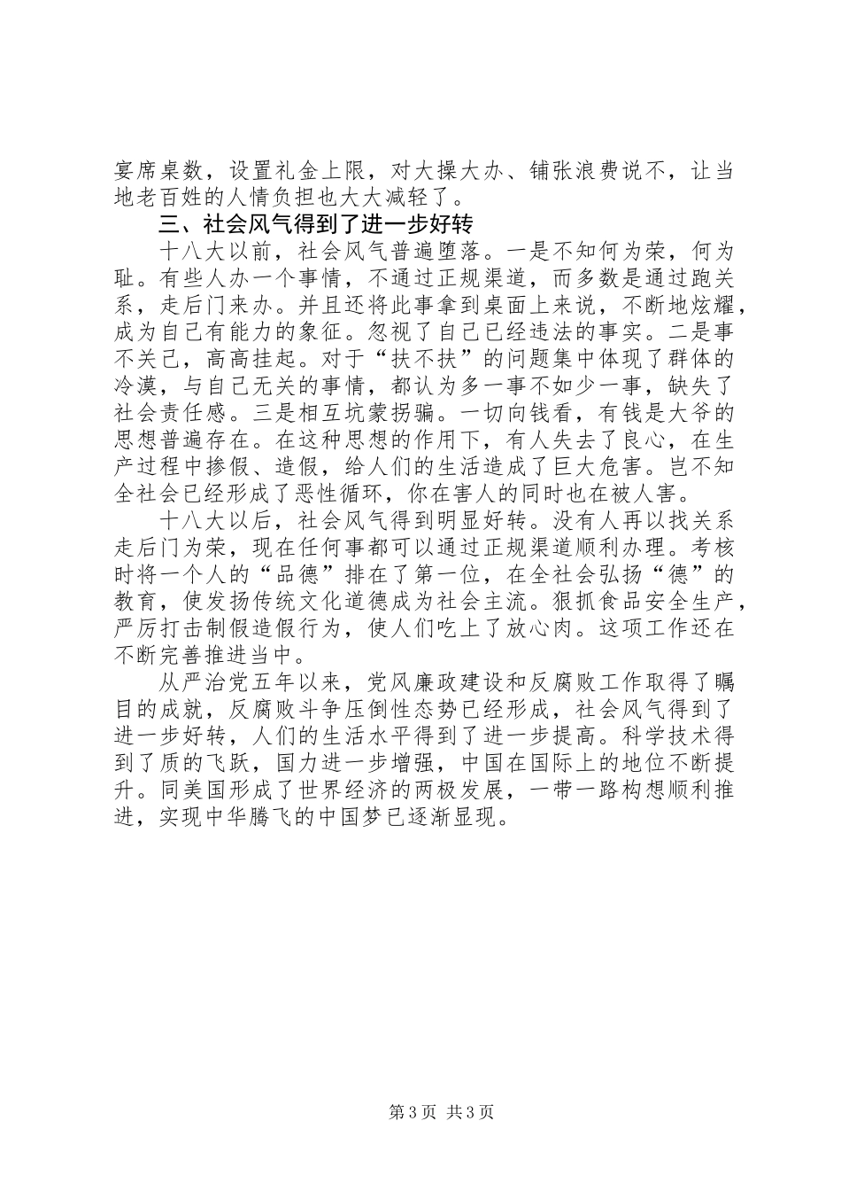 “全面从严治党这五年”征文：全面从严治党这五年_第3页