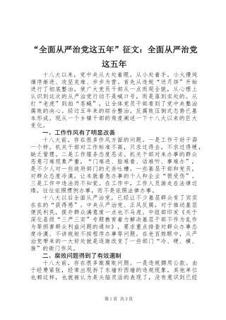 “全面从严治党这五年”征文：全面从严治党这五年