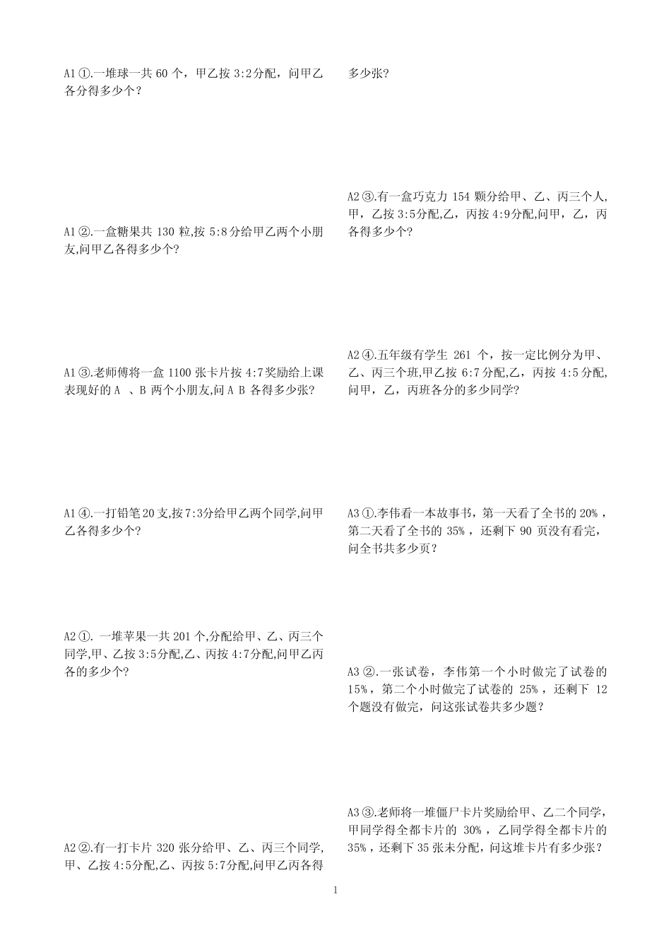 六年级小升初02讲 比例与百分数 _第1页