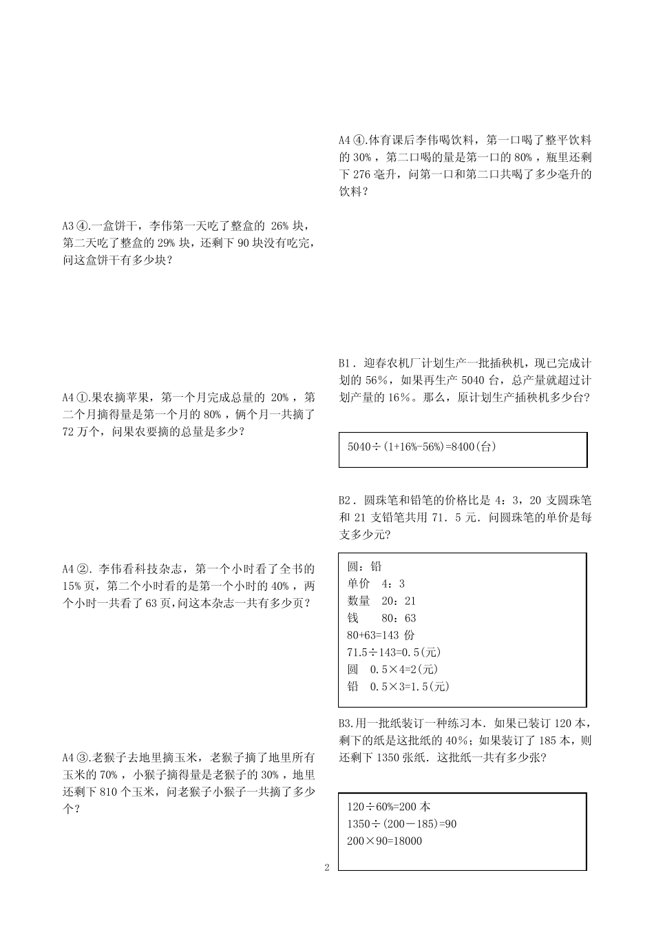 六年级小升初02讲 比例与百分数 _第2页