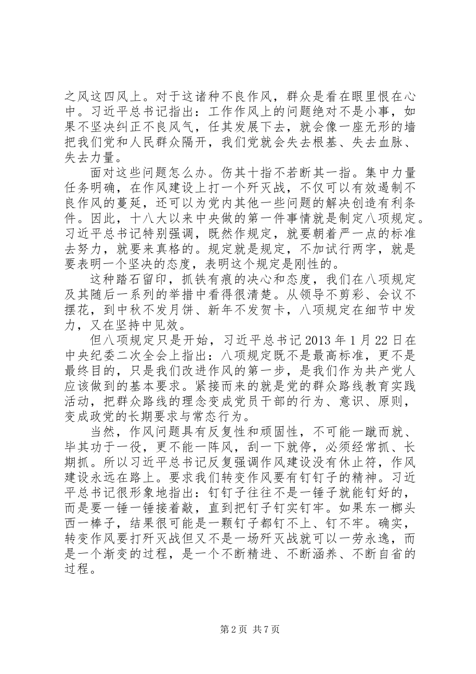 “全面从严治党”有深意_第2页