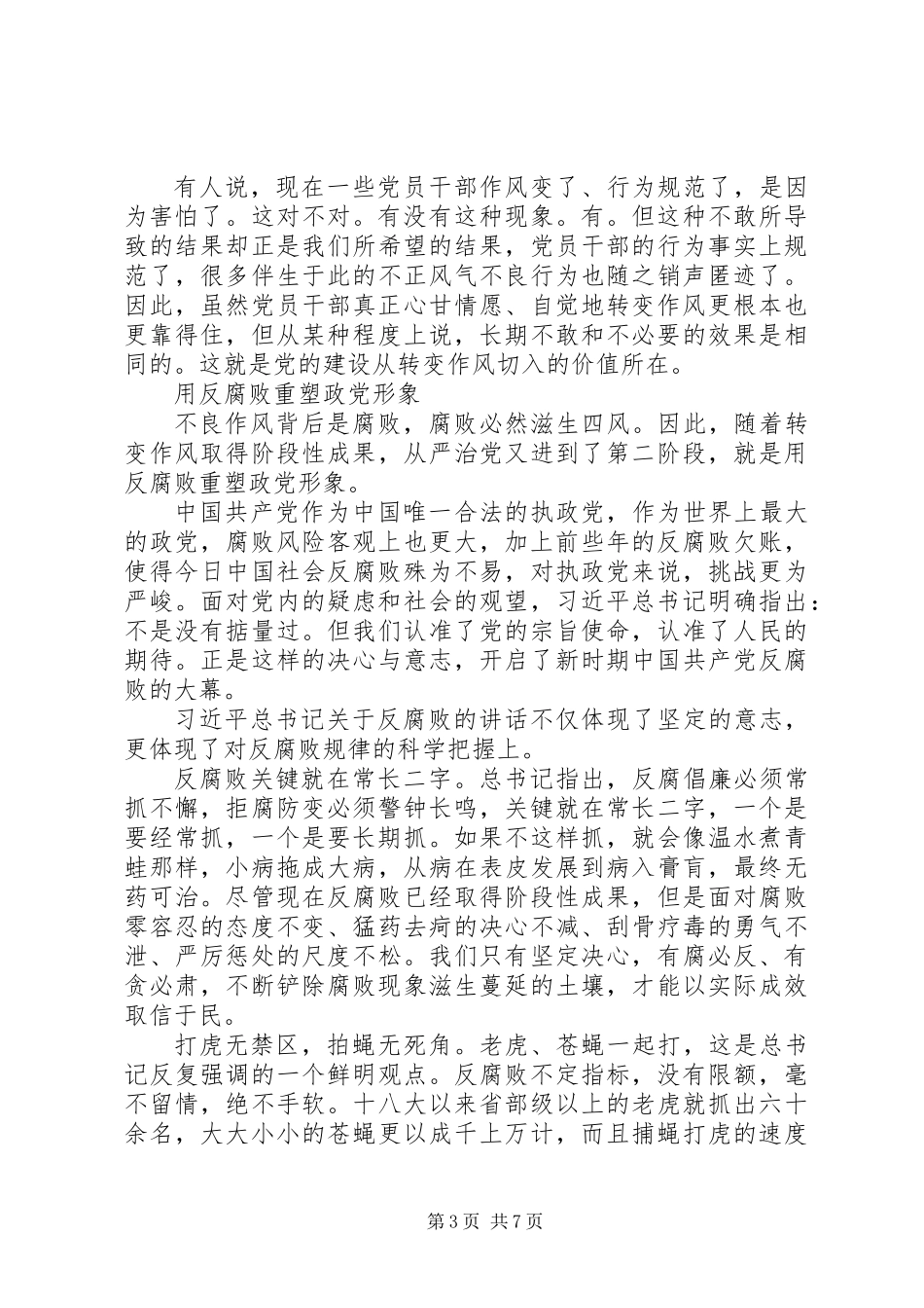 “全面从严治党”有深意_第3页