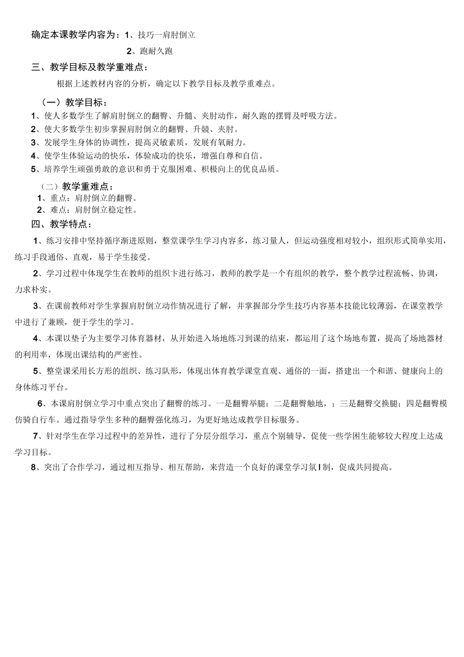 初中体育与健康七年级女生水平四《肩肘倒立》优秀教学设计_第2页