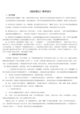 初中体育与健康七年级女生水平四《肩肘倒立》优秀教学设计