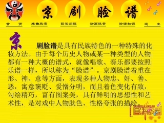 高中音乐京剧脸谱课件