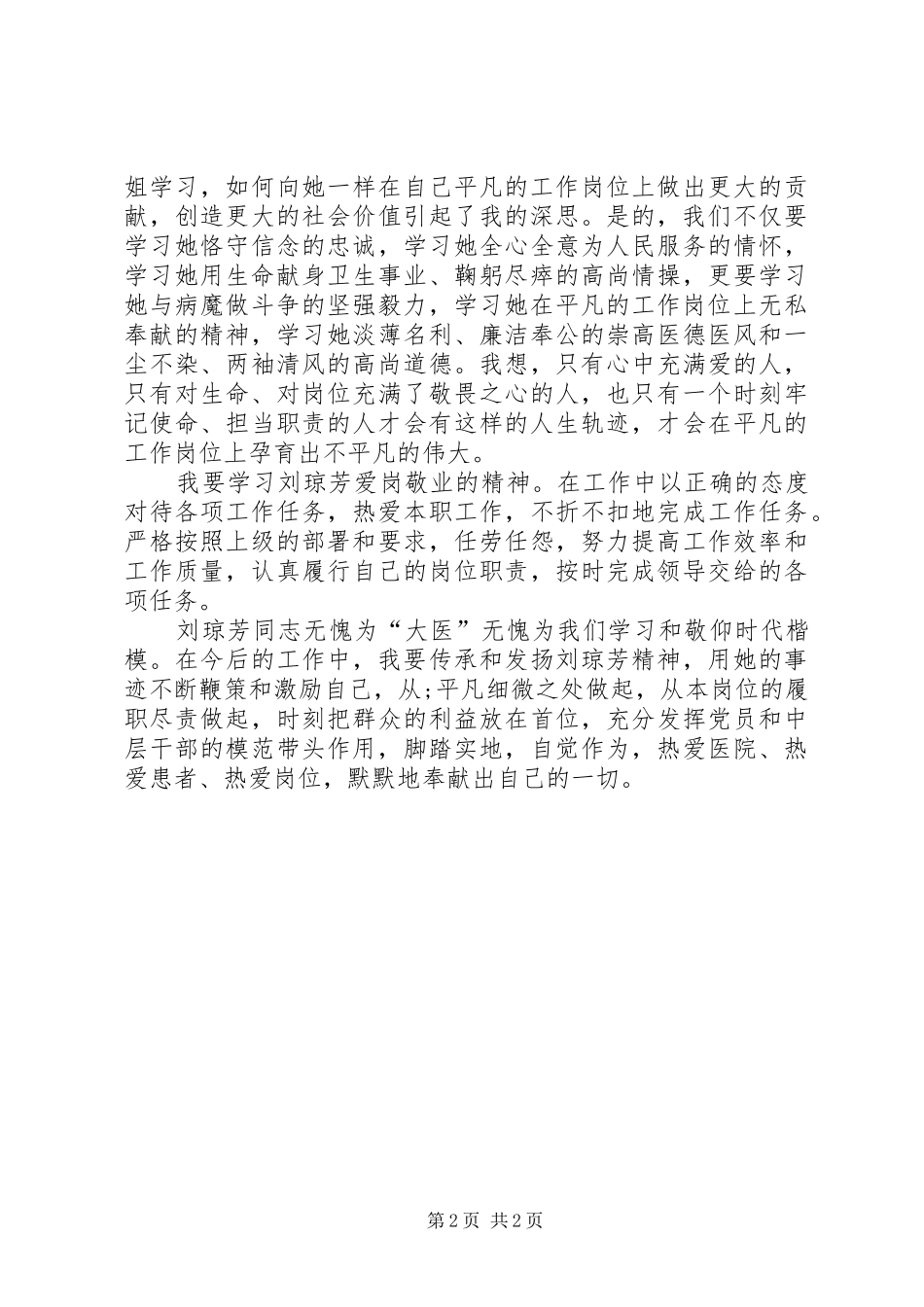 学习刘琼芳事迹心得体会_第2页