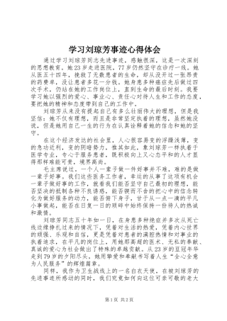 学习刘琼芳事迹心得体会