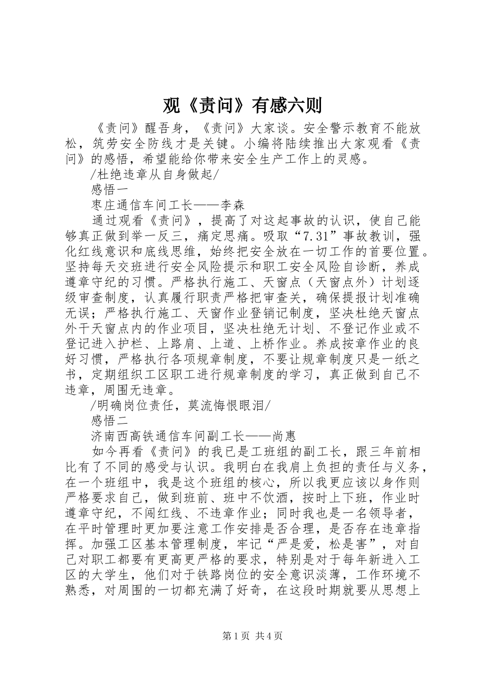 观《责问》有感六则_第1页