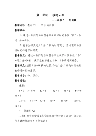 秒的认识定案