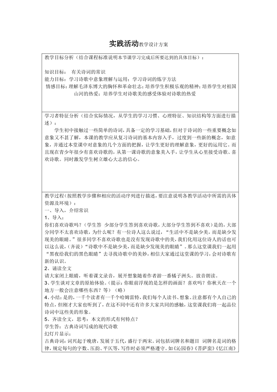 《沁园春长沙》设计方案_第1页