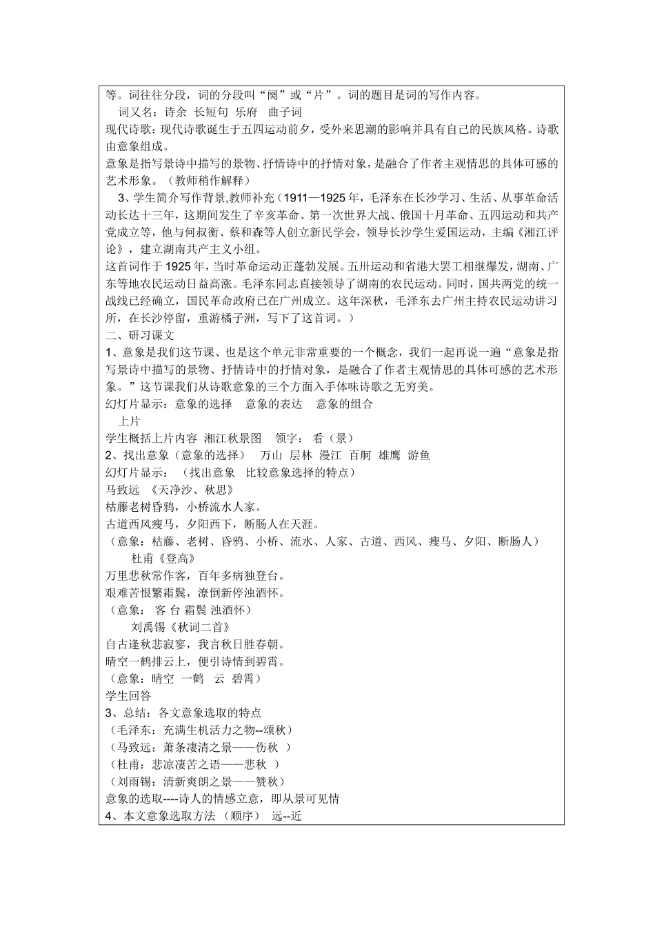 《沁园春长沙》设计方案_第2页