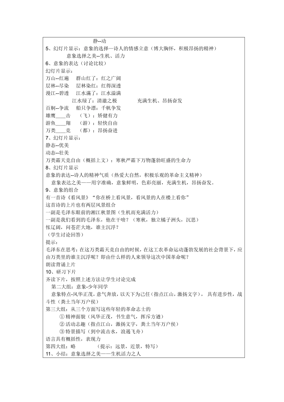 《沁园春长沙》设计方案_第3页