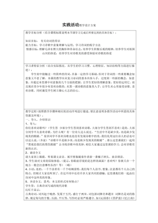 《沁园春长沙》设计方案
