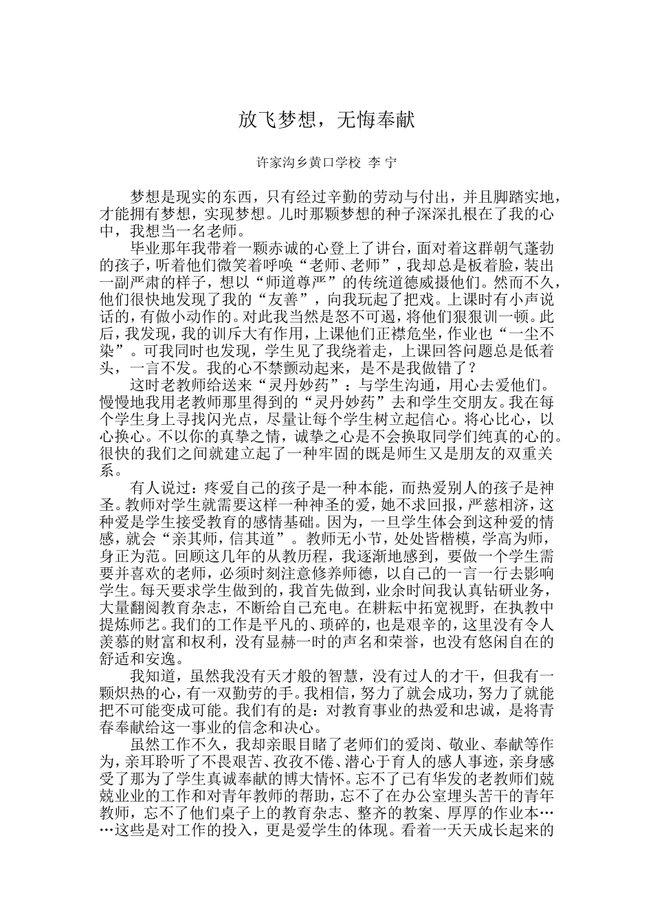 放飞梦想，无悔奉献_第1页