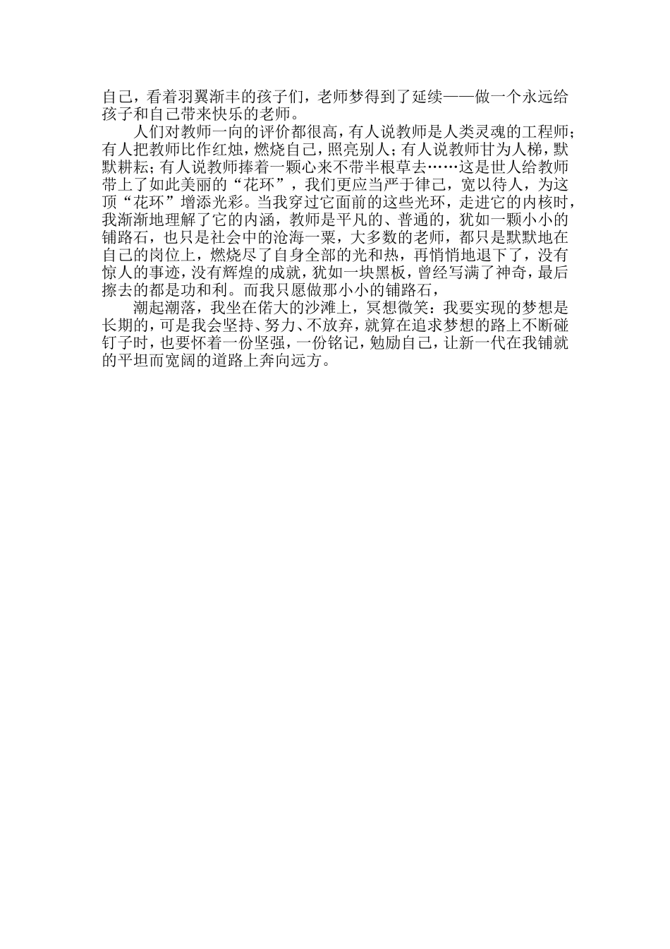 放飞梦想，无悔奉献_第2页