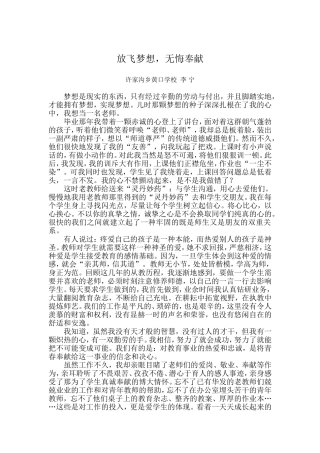 放飞梦想，无悔奉献