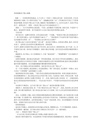四招破解孩子粗心难题