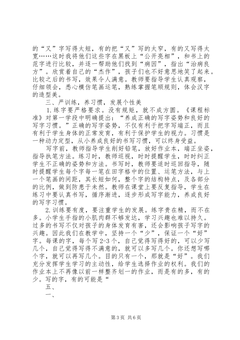 写字教学的几点心得_第3页