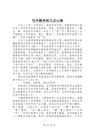 写字教学的几点心得