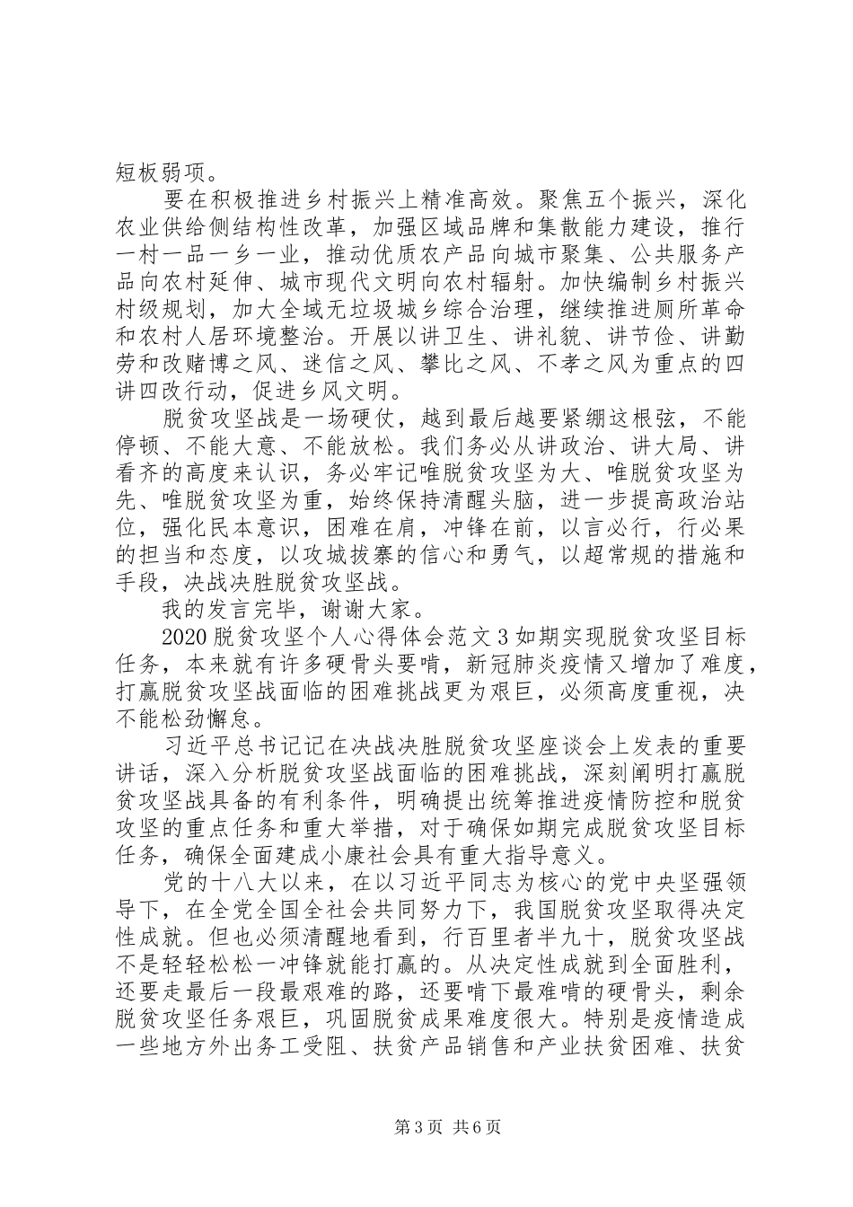 关于XX年脱贫攻坚心得体会_第3页