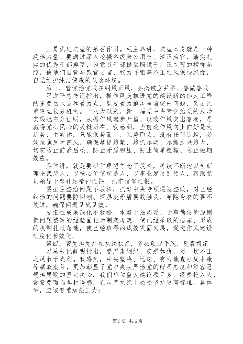 “全面从严治党”主题演讲“万能稿” (2)_第3页