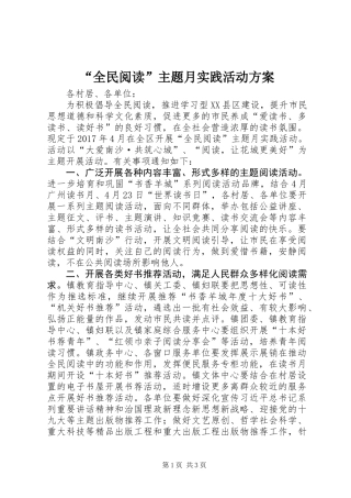 “全民阅读”主题月实践活动方案