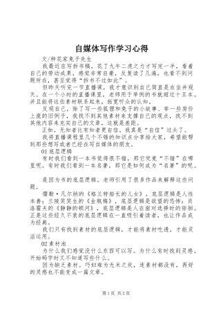 自媒体写作学习心得