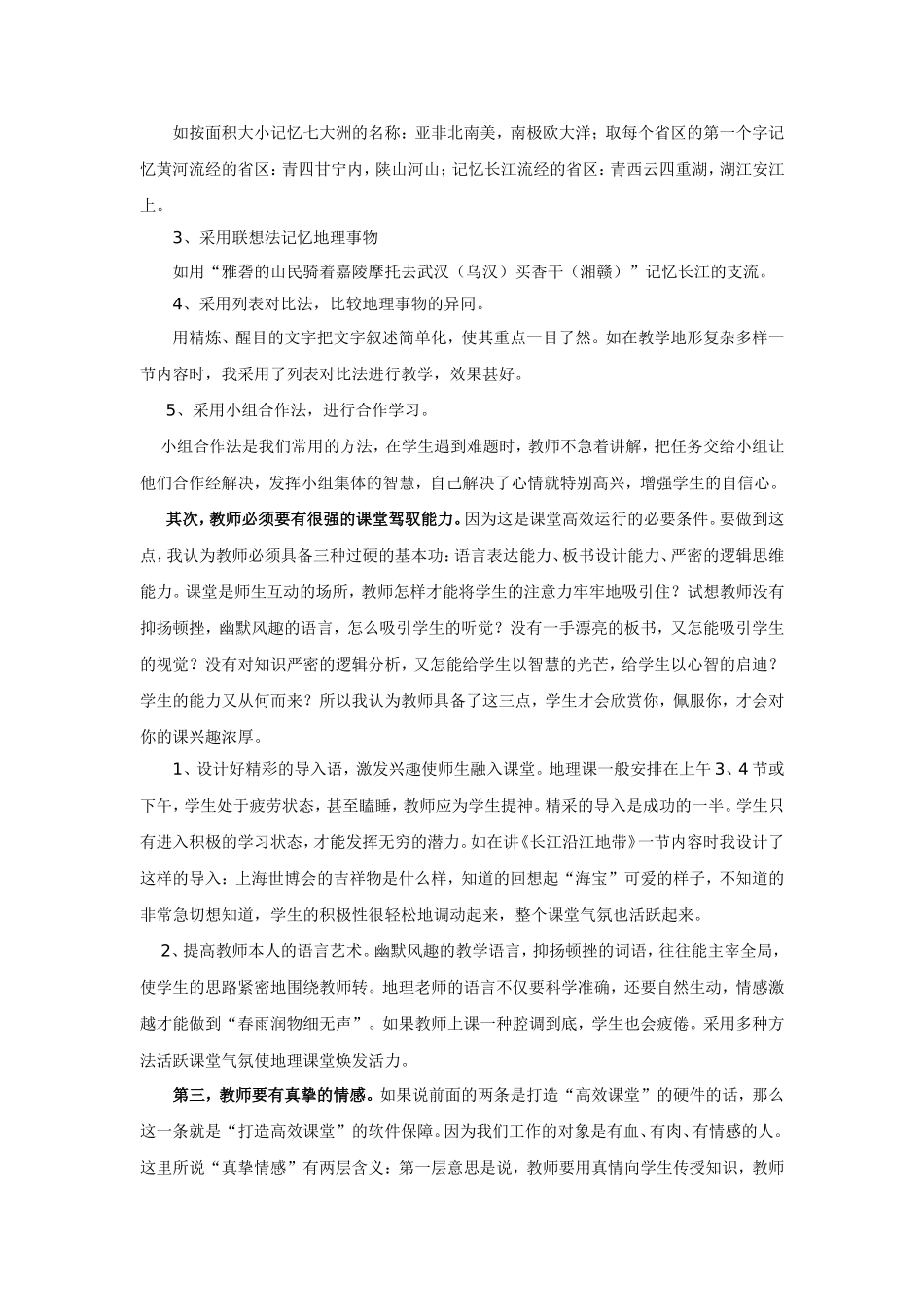 地理高效课堂初探_第2页