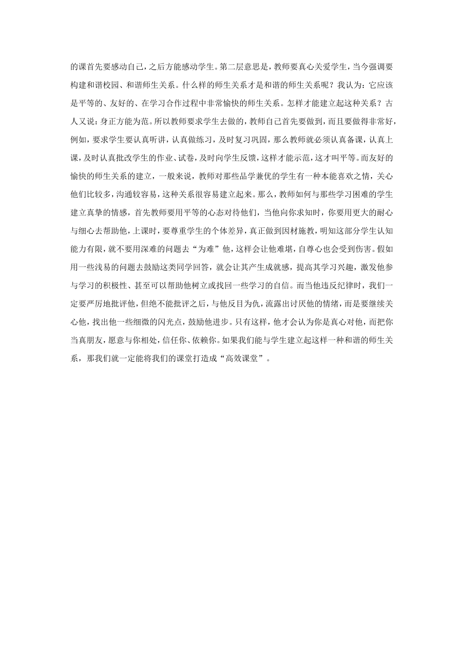 地理高效课堂初探_第3页