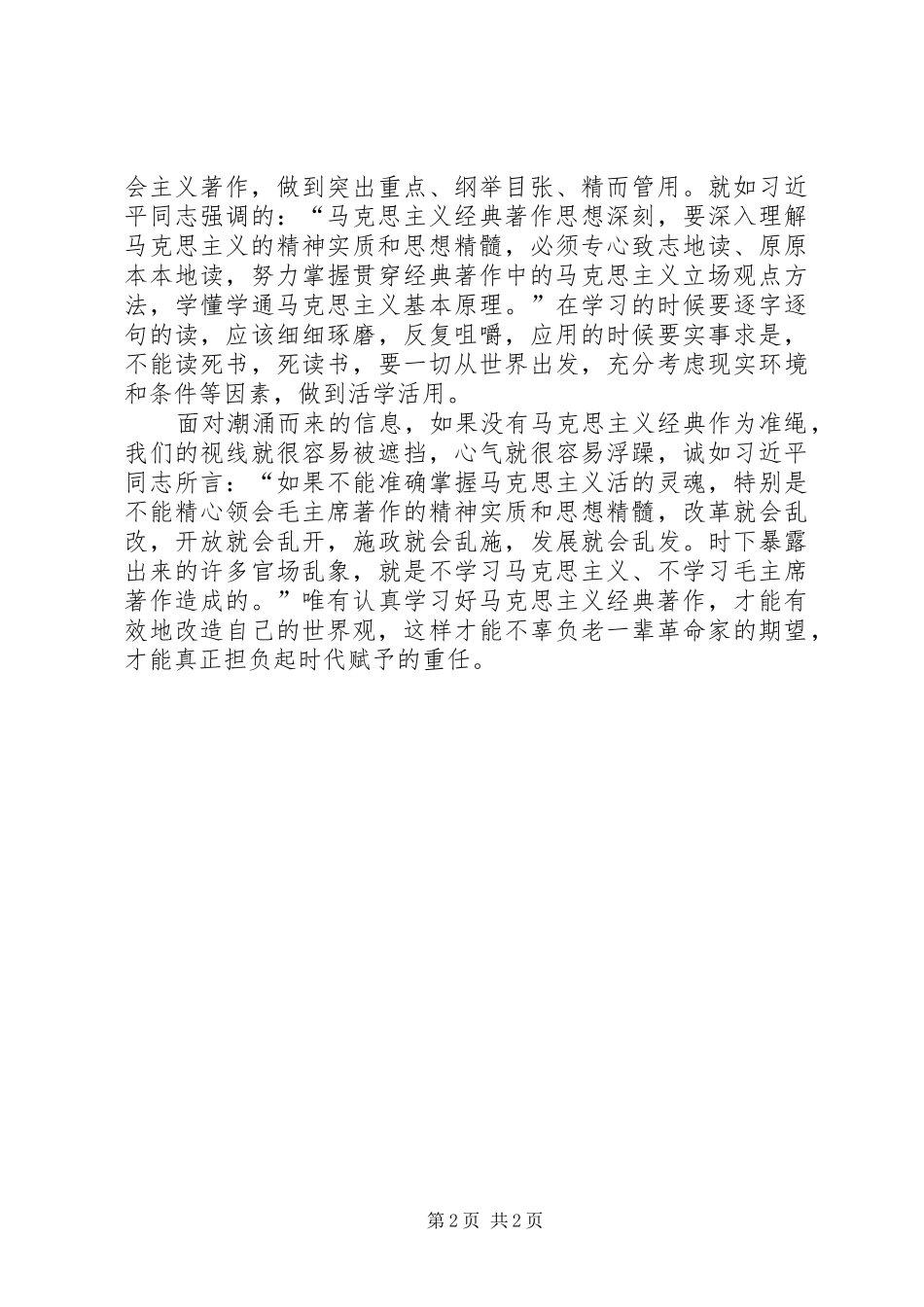 学习马克思主义经典著作有感_第2页