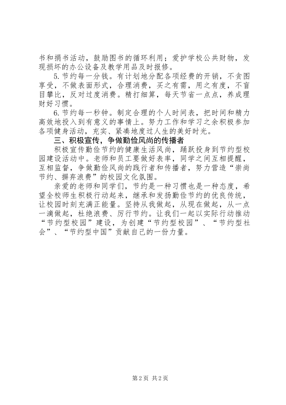 “全国节能宣传周”活动倡议书_第2页