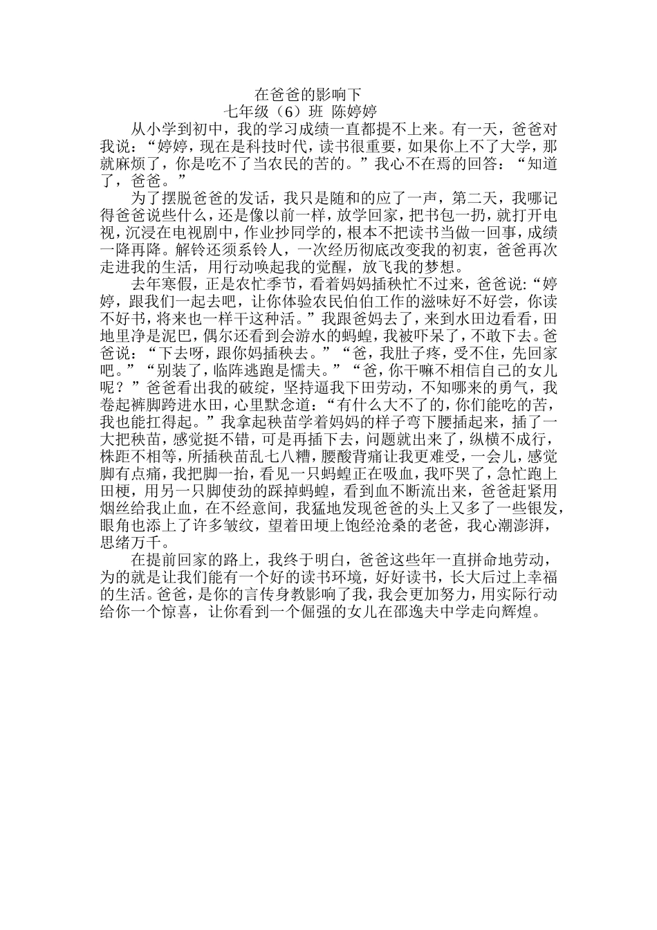 在爸爸的影响下_第1页