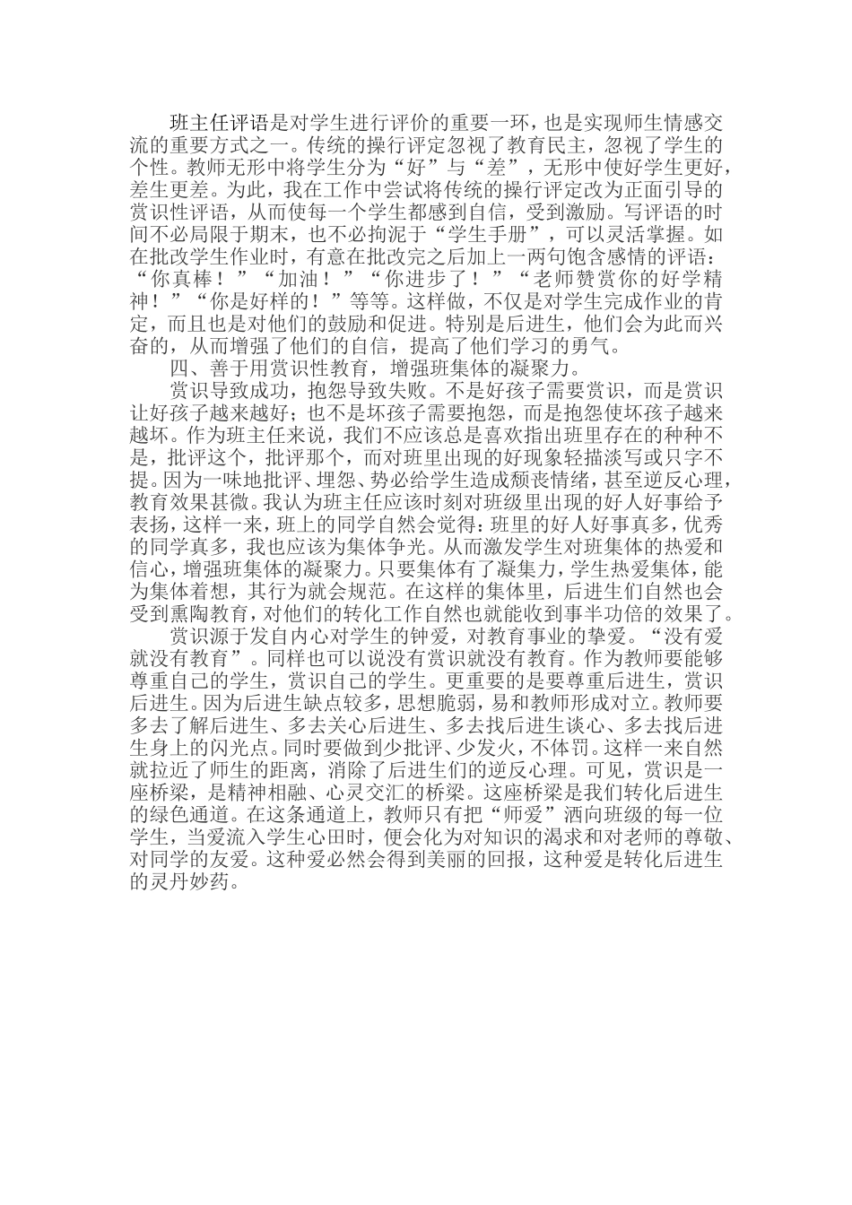 转化后进生浅谈如何_第2页