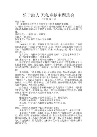主题班会乐于助人
