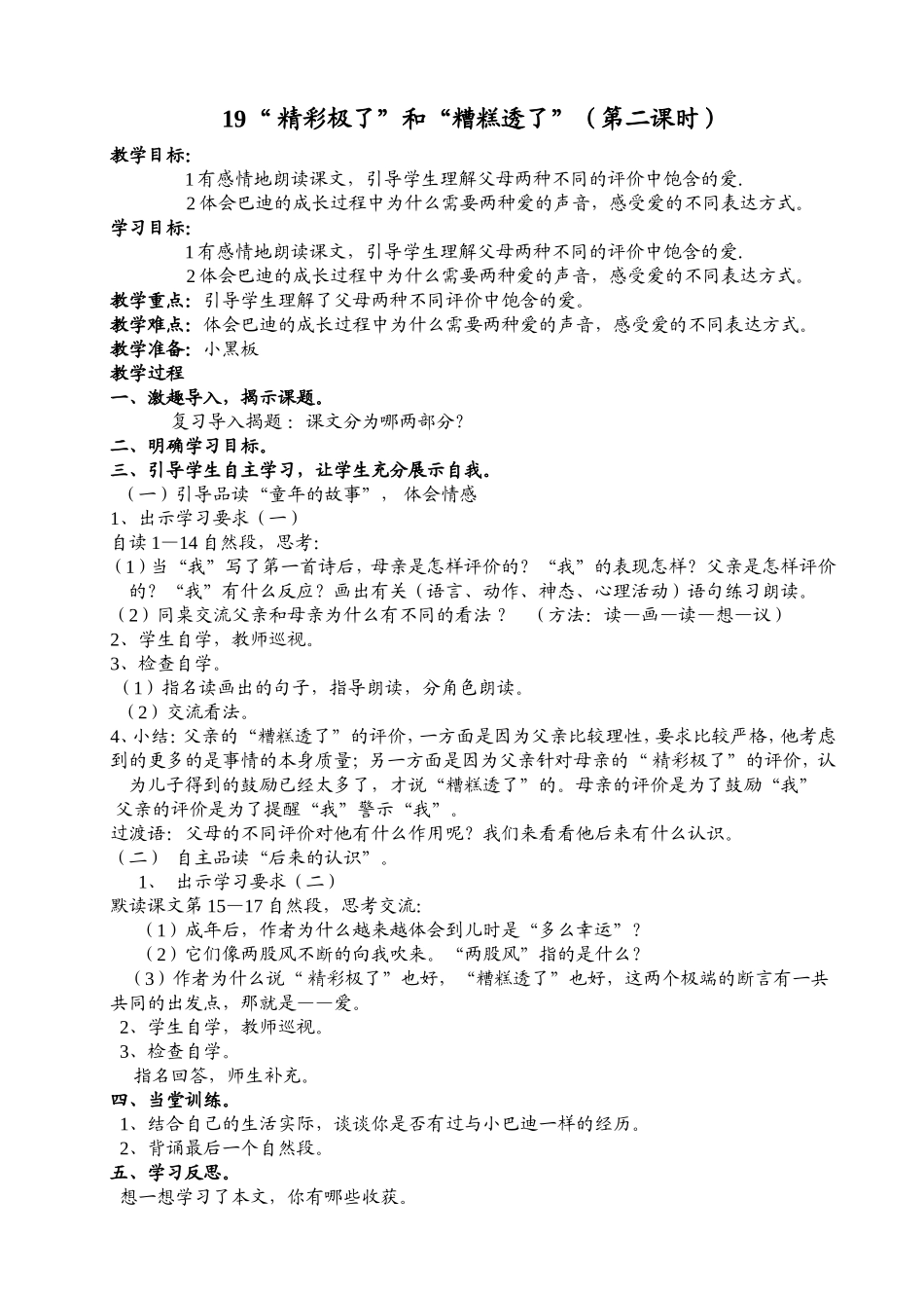 “精彩极了”和“糟糕透了”2_第1页