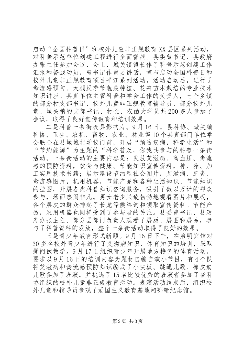 “全国科普日”系列活动总结_第2页