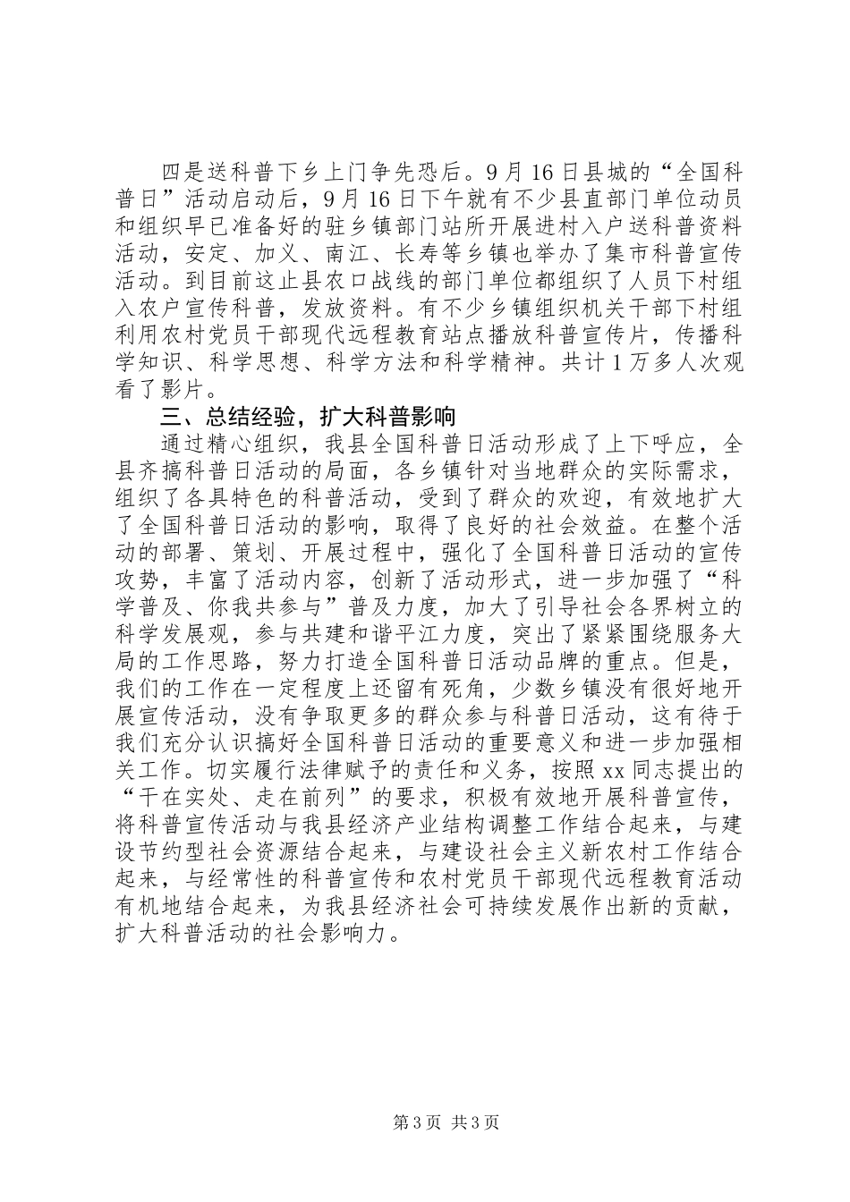 “全国科普日”系列活动总结_第3页