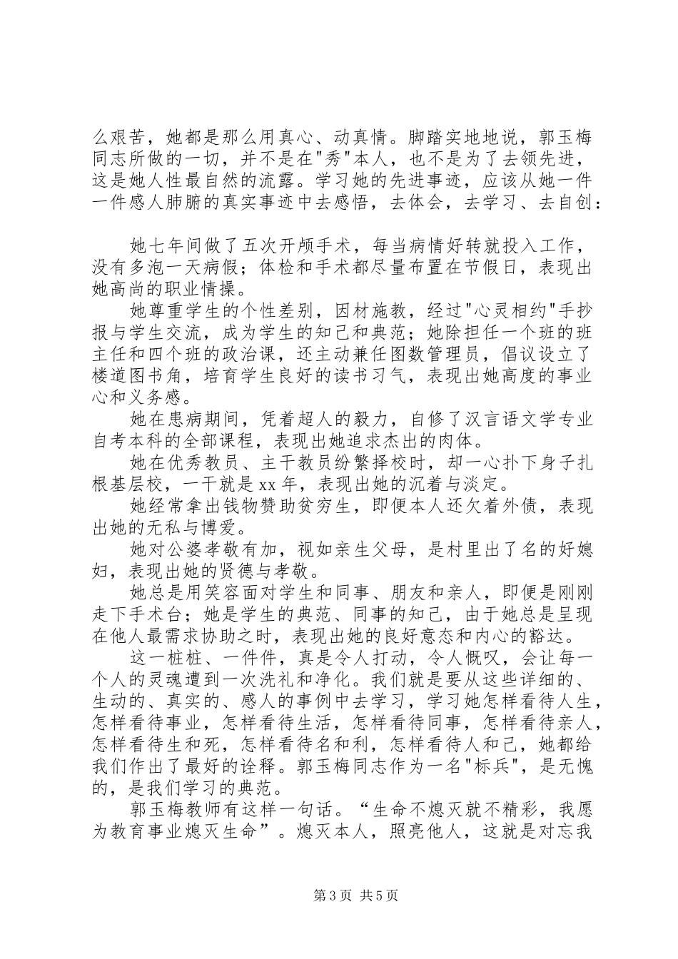 学习郭玉梅先进事迹心得_第3页
