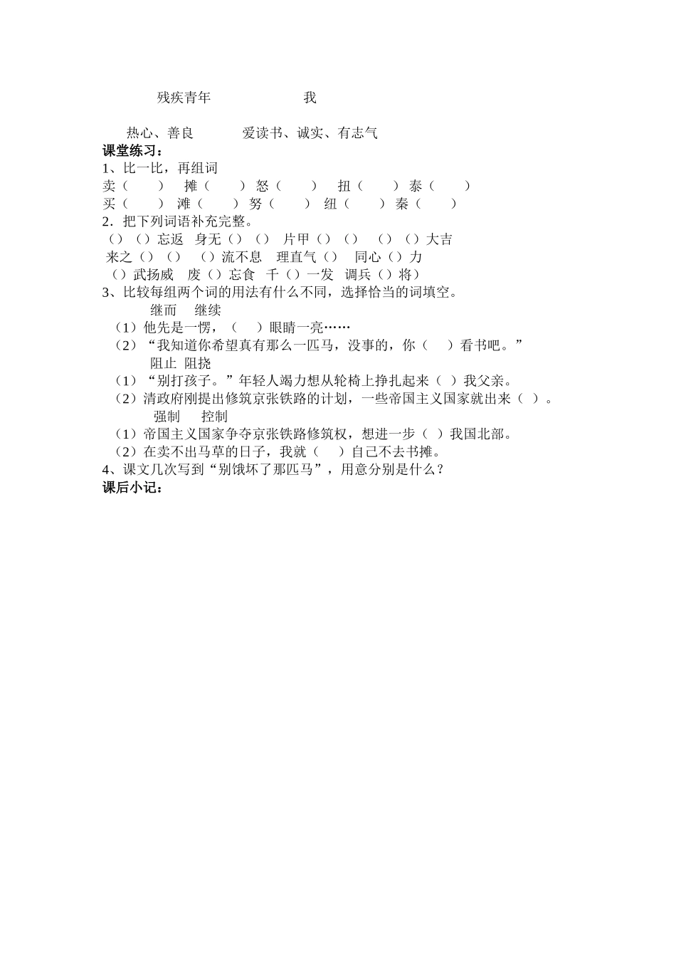 《别饿坏了那匹马》教学设计_第3页