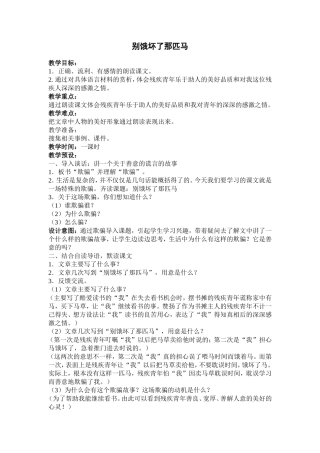 《别饿坏了那匹马》教学设计
