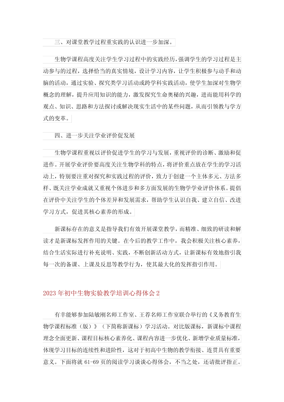 2023年初中生物实验教学培训心得体会 _第2页