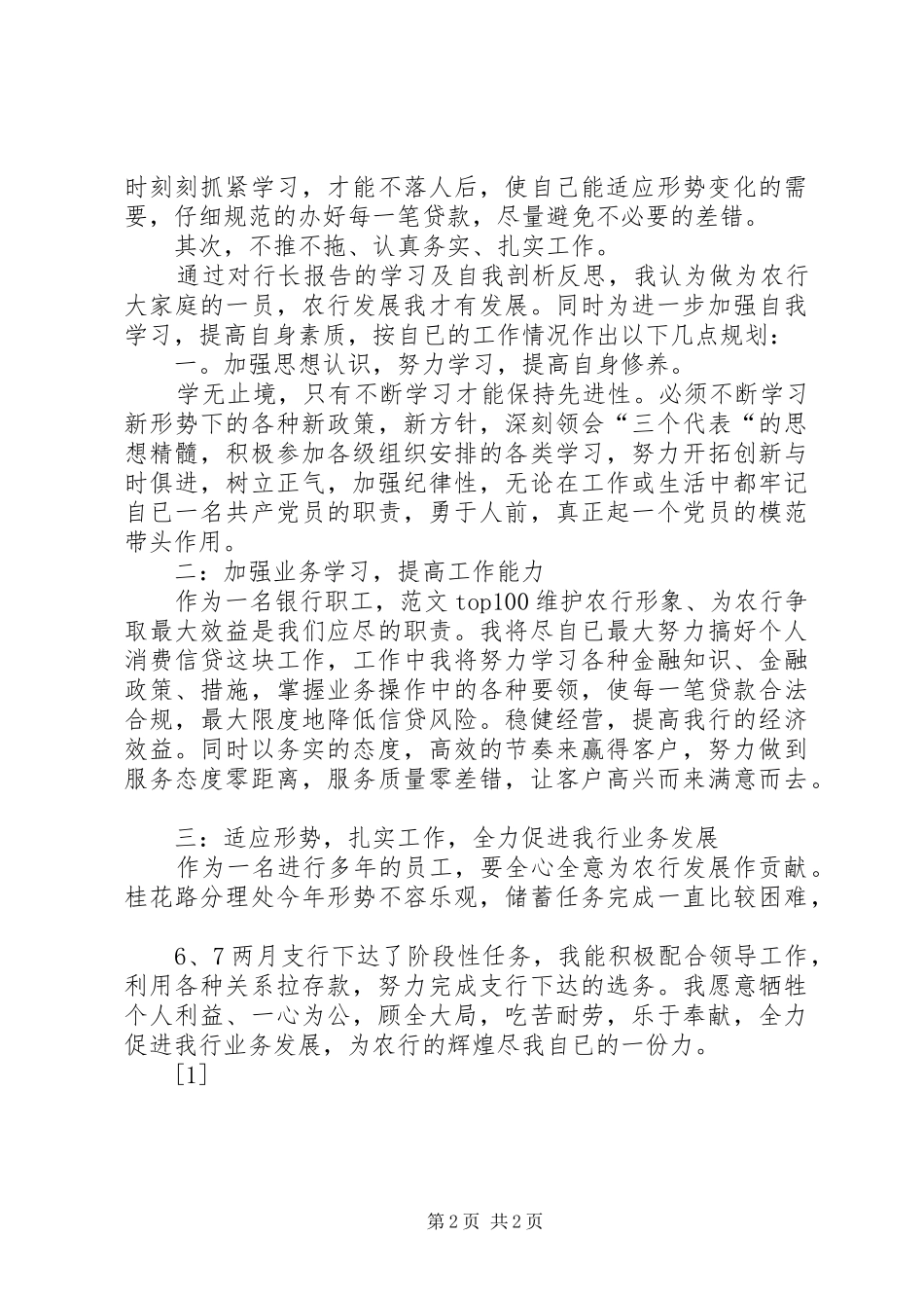 优秀心得体会范文：整顿行风行纪心得体会_第2页