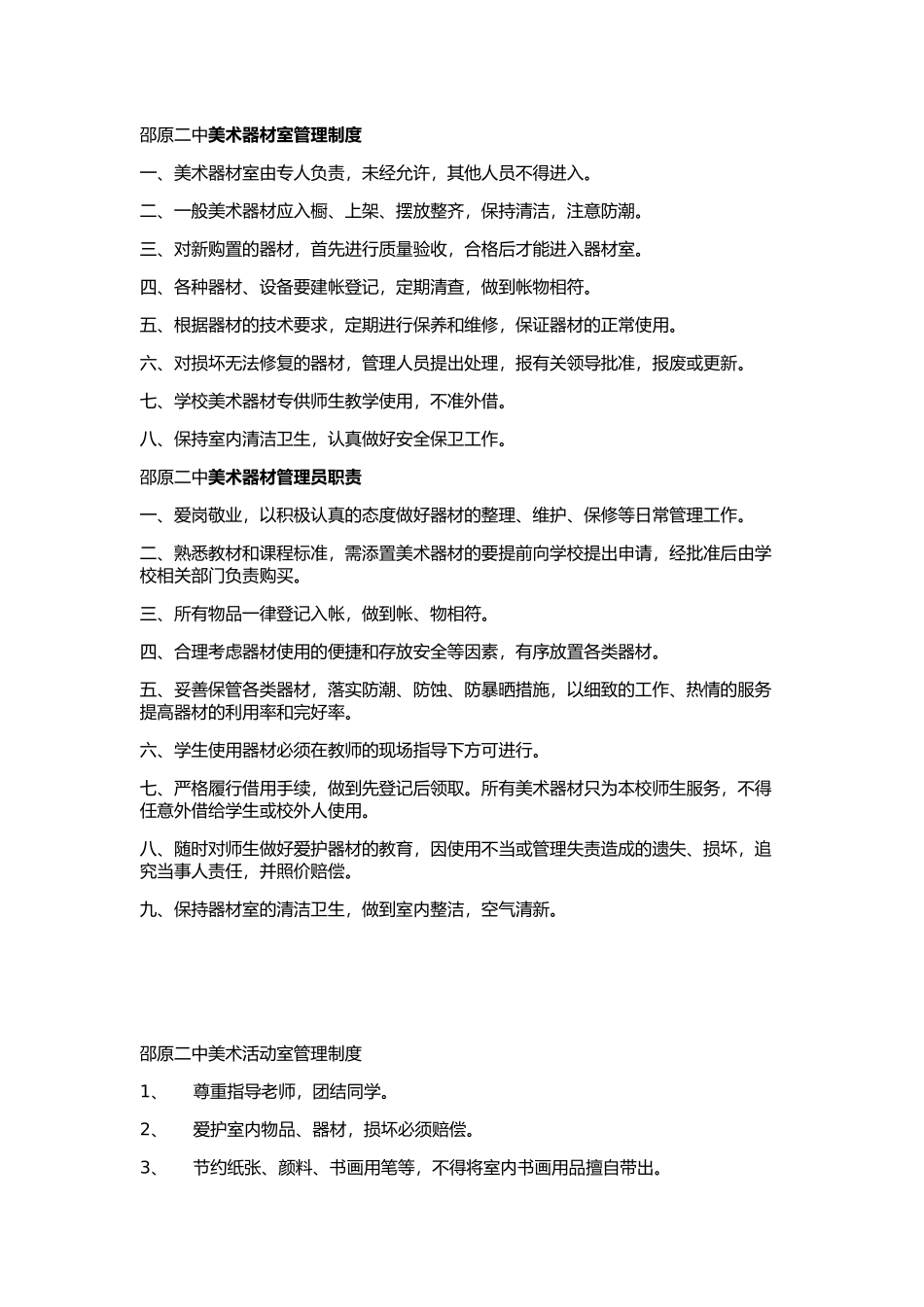 美术活动室各种制度_第1页