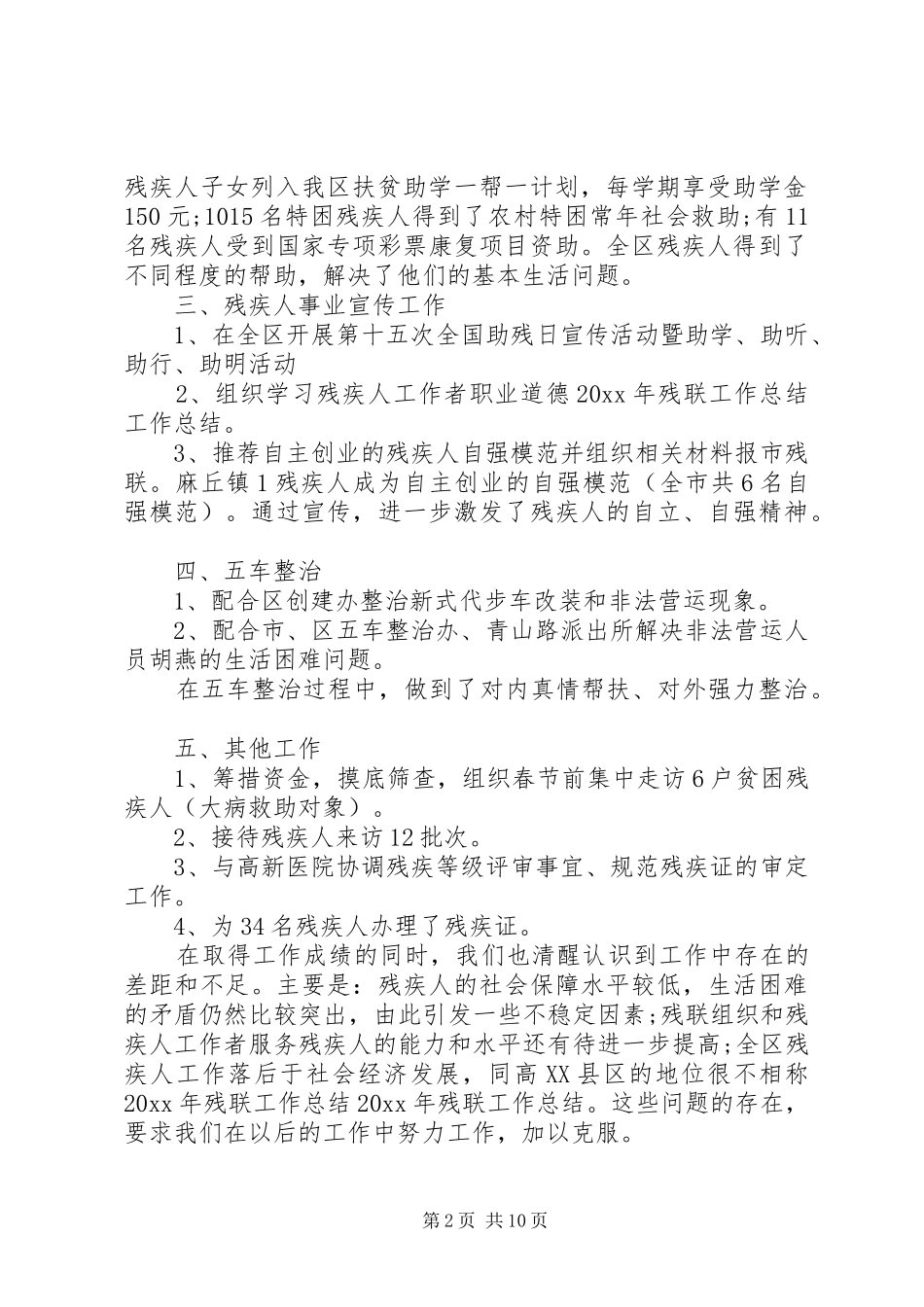 XX年残疾人工作心得体会_第2页