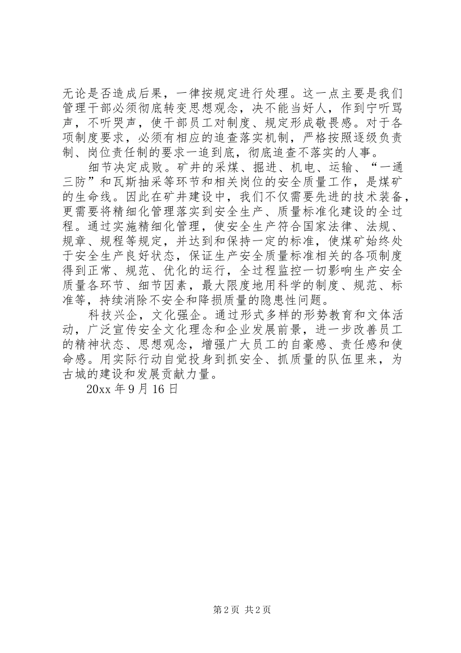 六打六治心得体会_第2页