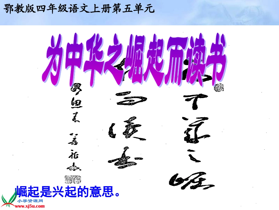 为中华之崛起而读书 (3)_第1页